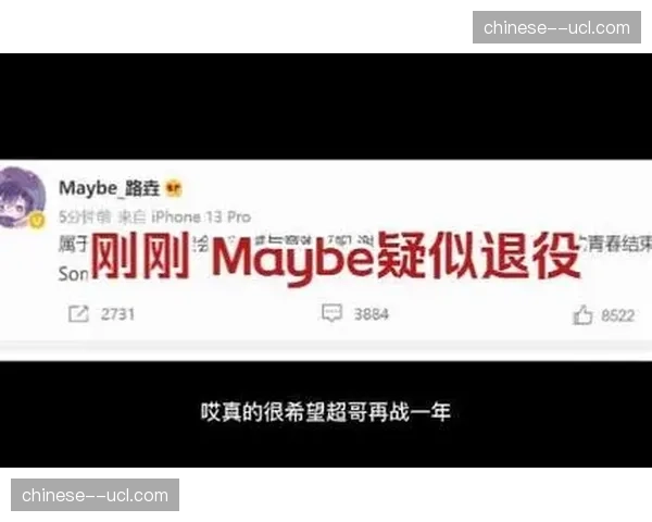 中国选手Maybe与RNG续约三年 年薪翻倍